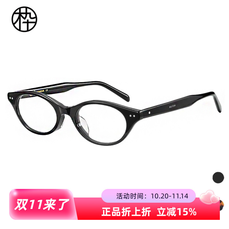 木九十25新款MJ12FM1046时尚潮流扁椭圆框猫眼眼镜框架造型小框