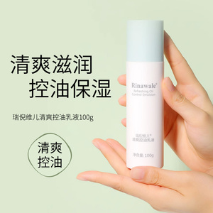 康婷瑞倪维儿旗舰店官方旗舰正品专柜清爽控油乳液100g