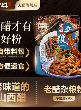 上水井老醋杂粮粉270g岐山天缘陕西特产醋粉速食面皮凉皮开袋即食
