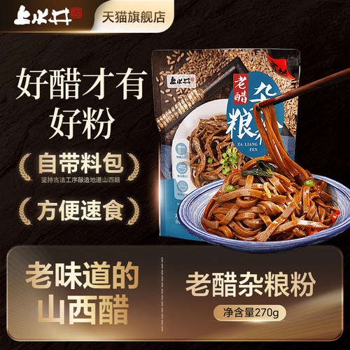 陕西特产醋粉老醋杂粮粉