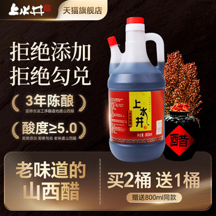 【23年1月11】山西特产上水井老陈醋800ml粮食酿蟹醋无添加无勾兑