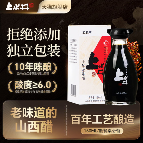 山西上水井老陈醋150ML特产吃面