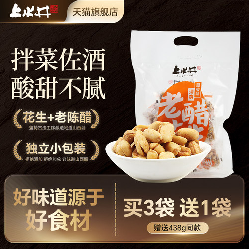 上水井老醋花生438g零食醋味怪味特产小吃佐酒聚会独立便携小包装