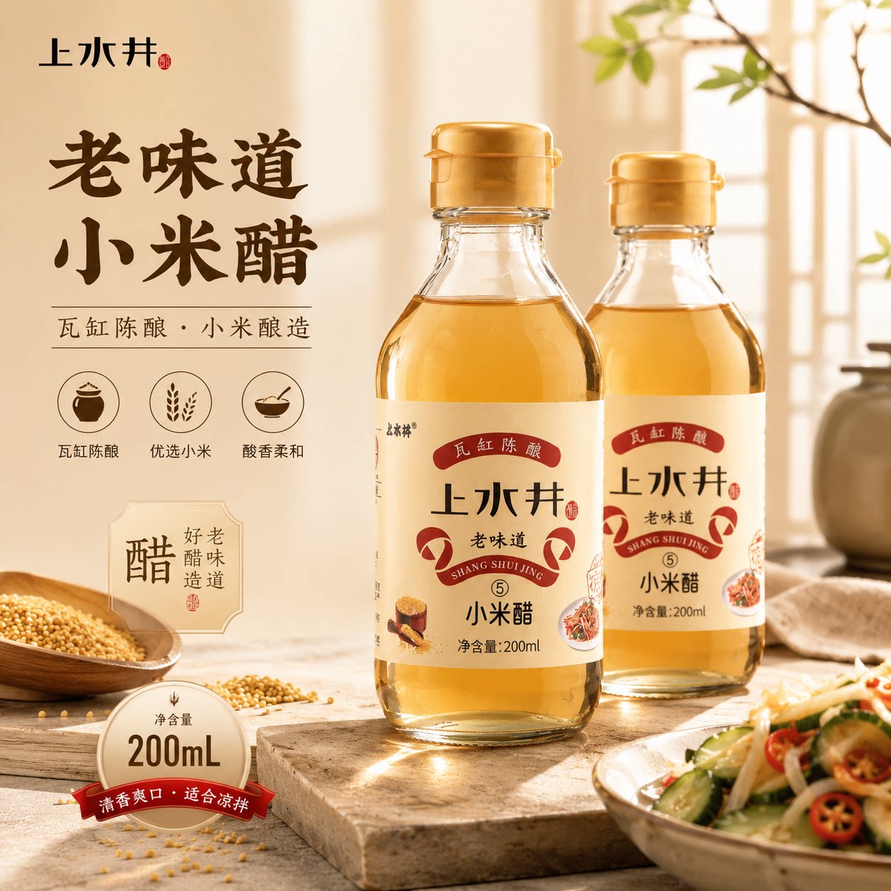 上水井山西古法瓦缸小米醋凉拌