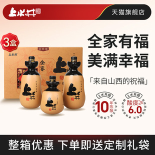 3盒整箱装 1150ml 山西特产老陈醋上水井全家福十年礼盒装