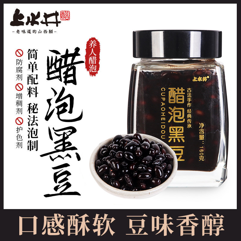 山西特产醋泡黑豆上水井陈醋泡黑豆即食零食160g零添加防腐剂