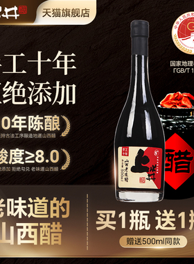 手工十年正宗山西老陈醋500ml上水井8度0添加0勾兑纯粮GB/T19777