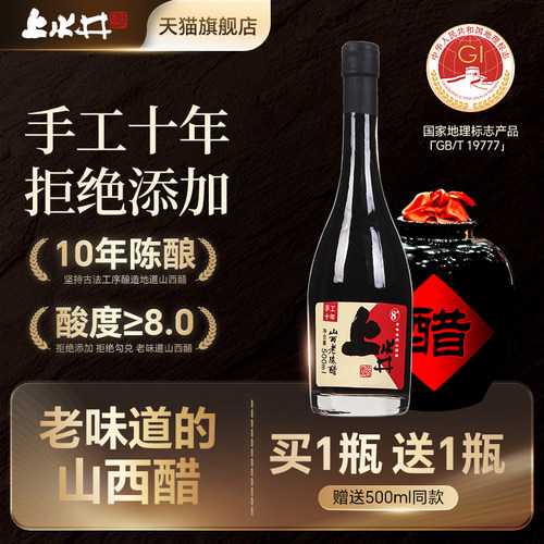 山西老陈醋手工十年500ml8上水井