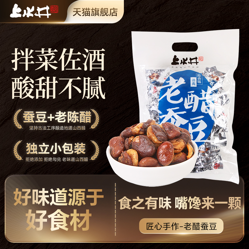 上水井老醋蚕豆468g醋味零食怪味特产小吃兰花豆独立小包聚会佐酒