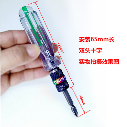 多用螺丝刀6.35双头十字螺丝刀