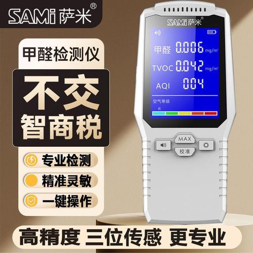 【计量认证】专业甲醛检测仪装修