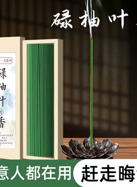 碌柚叶线香好运香薰家用绿柚叶香去晦气柚子味去霉转运接好运正品