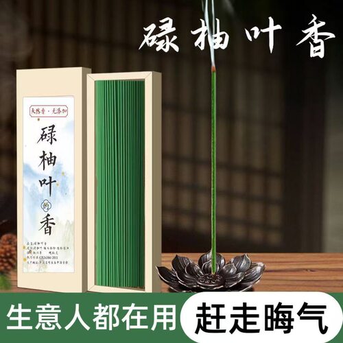 碌柚叶线香好运香薰家用绿柚叶香去晦气柚子味去霉转运接好运正品