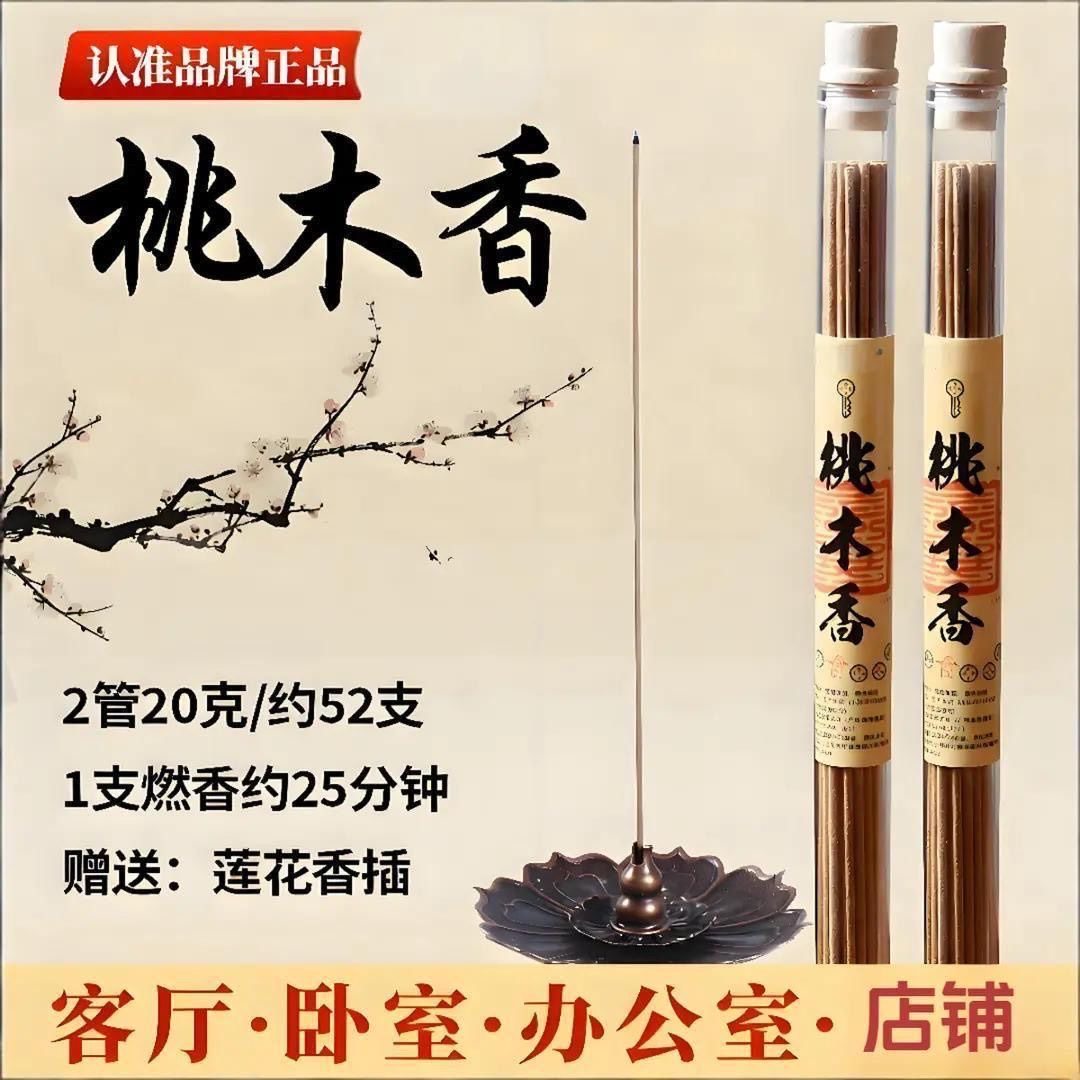 【老师推荐】桃木香天然线香中式古法香方室内净化熏香(健康独特),洗护清洁剂/卫生巾/纸/香薰,中式香/经典熏香,淘宝优惠券,粉丝福利购,淘宝优惠卷