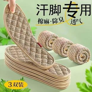 艾草亚麻除臭鞋垫男女软底舒适透气吸汗防臭加厚棉麻运动皮鞋垫子