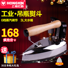 上海红心电熨斗GZY4-1200D2工业吊瓶式蒸汽电烫斗 服装干洗店家用