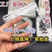 100只装 纯白高透明PVC文玩密封袋首饰袋白自封袋拉链袋夹密封袋
