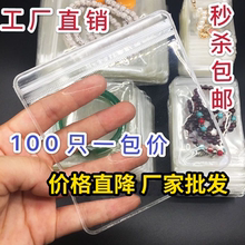 100只装纯白高透明PVC文玩密封袋首饰袋白自封袋拉链袋夹密封袋
