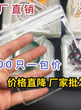 100只装纯白高透明PVC文玩密封袋首饰袋白自封袋拉链袋夹密封袋
