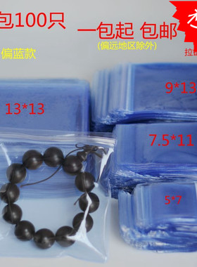 pvc自锁48丝偏蓝高透100只珠宝