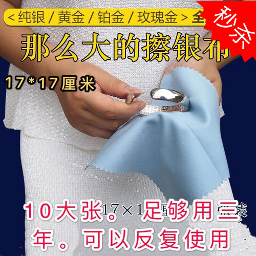 23元10张大块擦银布保养