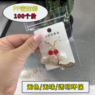 台湾PP夹链袋首饰沉香密封袋无味环保袋透明袋佛珠手串袋16丝