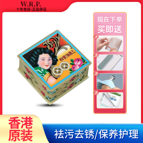 香港三凤海棠粉银粉擦首饰