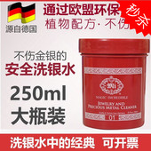 Magic 饰品清洗去污 洗银水质量上佳250ml大瓶装 Incredible经典 款