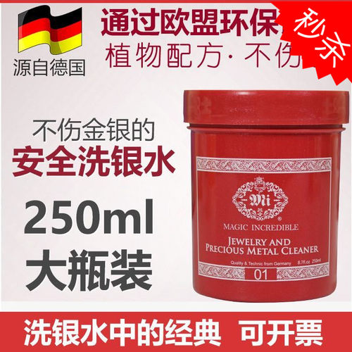 Magic Incredible经典款洗银水质量上佳250ml大瓶装饰品清洗去污