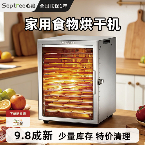 心驰烘干机宠物零食家用风干机