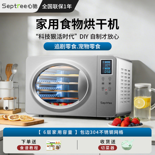 心驰烘干机宠物零食干果机风干机