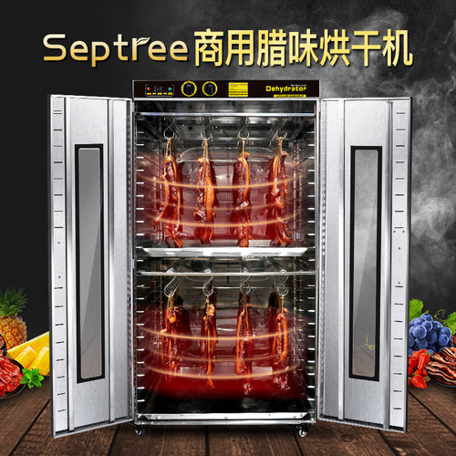 心驰水果烘干机腊肉风干机