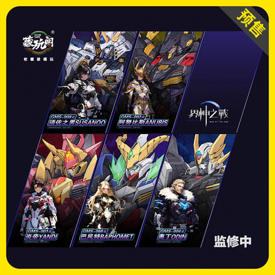 藏玩阁拼装模型界神之战炎帝
