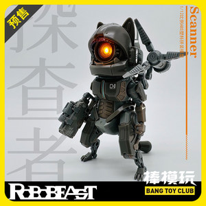 ROBOBEAST探查者拼装模型