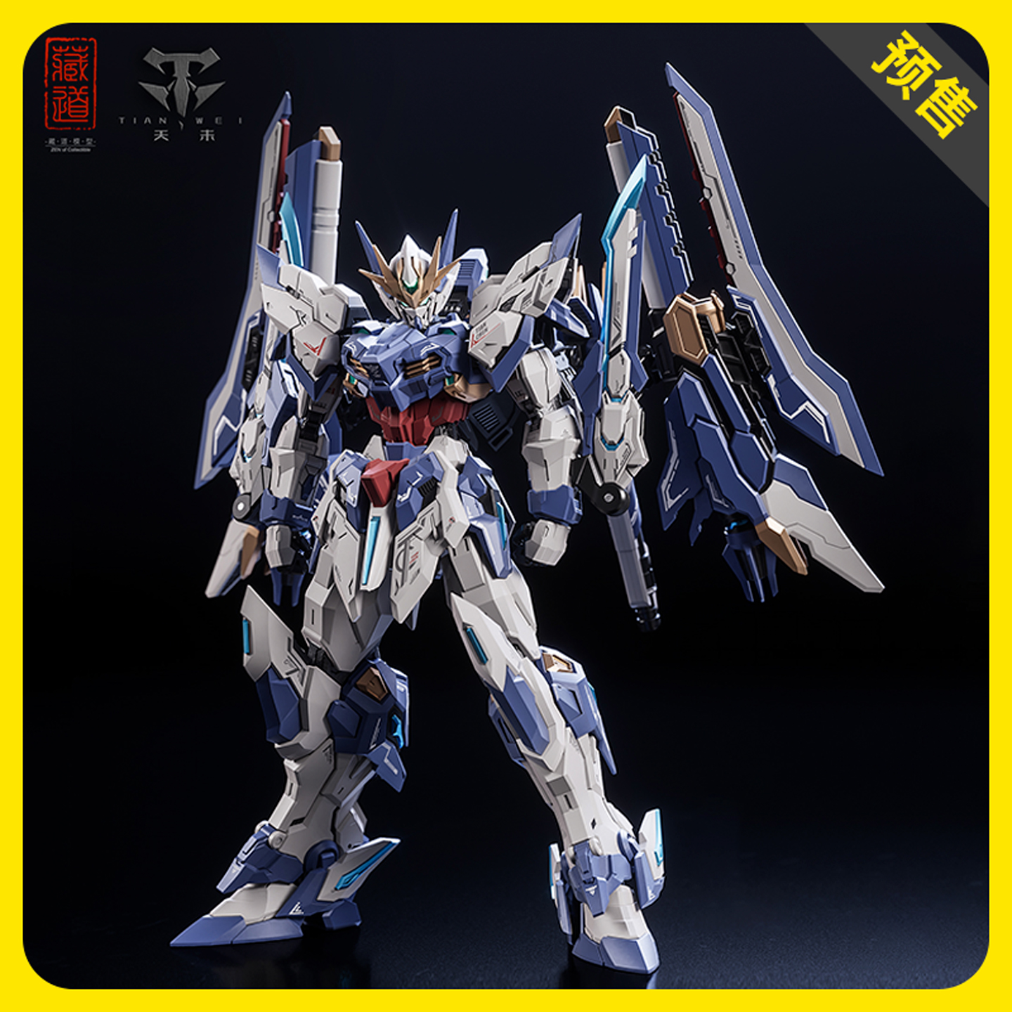 藏道模型天晨合金骨架成品模型