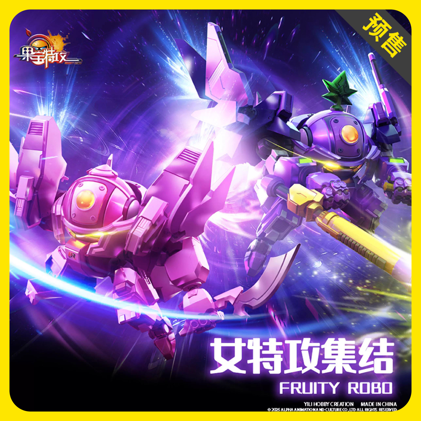 壹理创玩蜜桃/葡萄战宝拼装模型