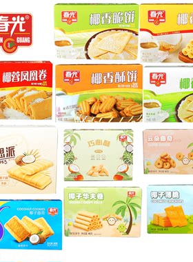 【66元任选6件】春光饼干