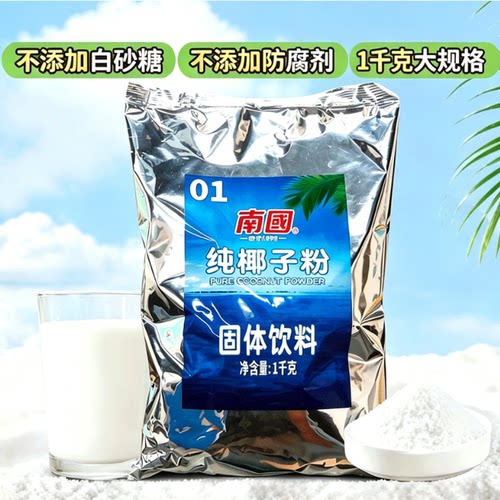 南国食品纯椰子粉1kg大包装