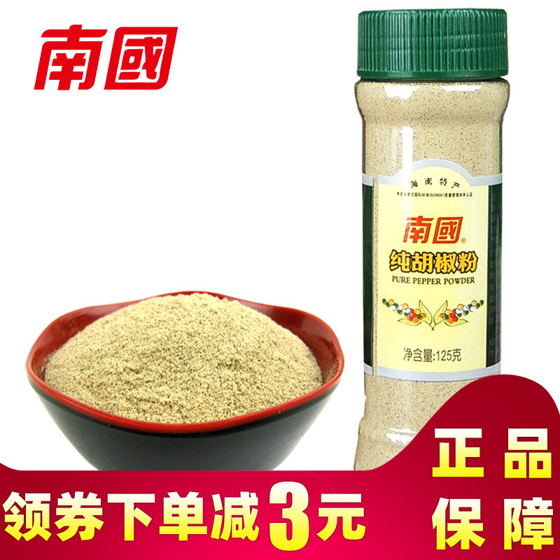海南特产 南国食品纯白胡椒粉125g瓶装白胡椒粒调味烧烤料