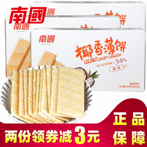 海南特产南国椰香薄饼多口味休闲