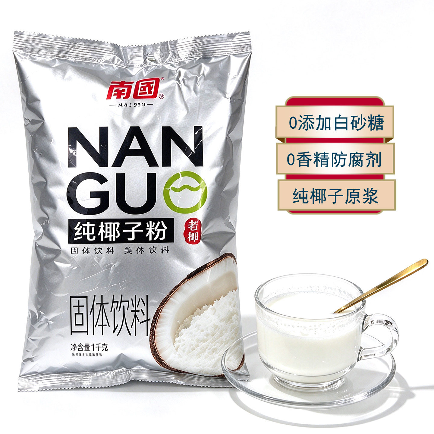 南国食品纯椰子粉1000g海南特产商用烘焙原料速溶冲饮椰汁椰奶粉