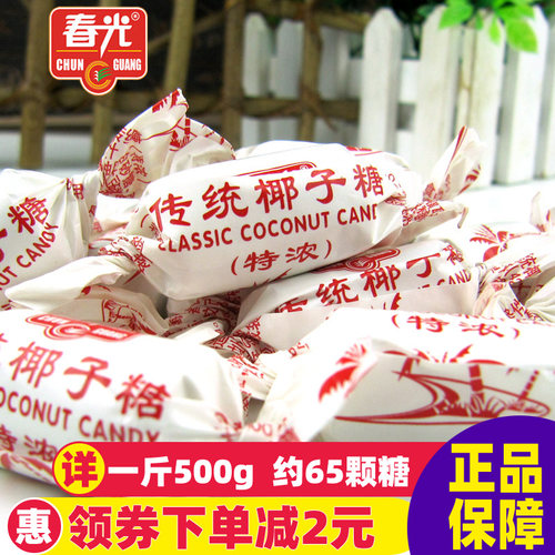 春光传统特浓椰子糖海南硬糖