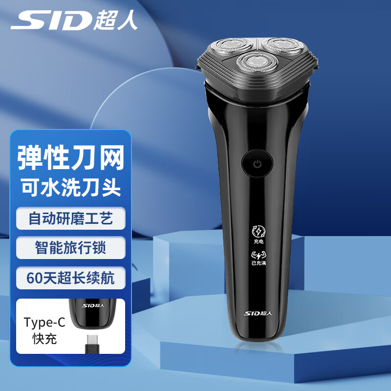 超人剃须刀电动刮胡刀