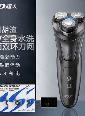 超人电动剃须刀智能全身水洗胡须刀USB充电刮胡刀RS337A