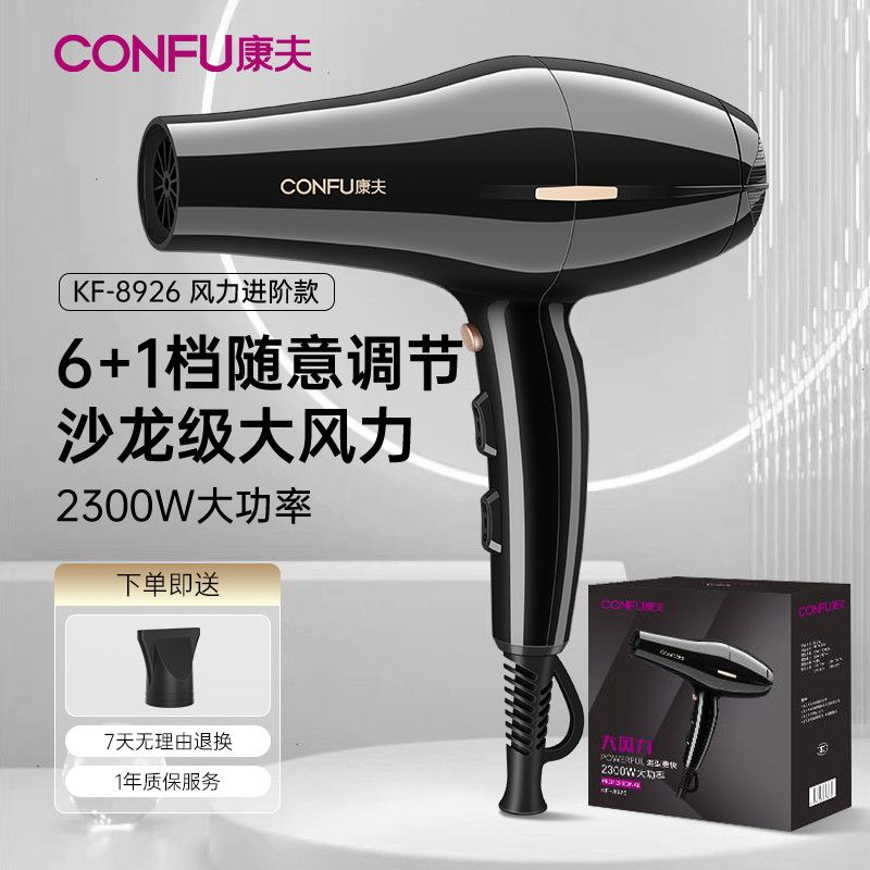 康夫2300W大风力速干静音吹风机