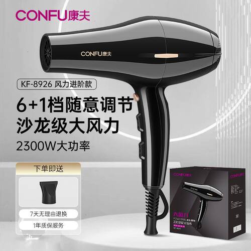 康夫2300W大风力速干静音吹风机