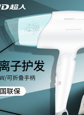 超人负离子吹风机折叠款1600W