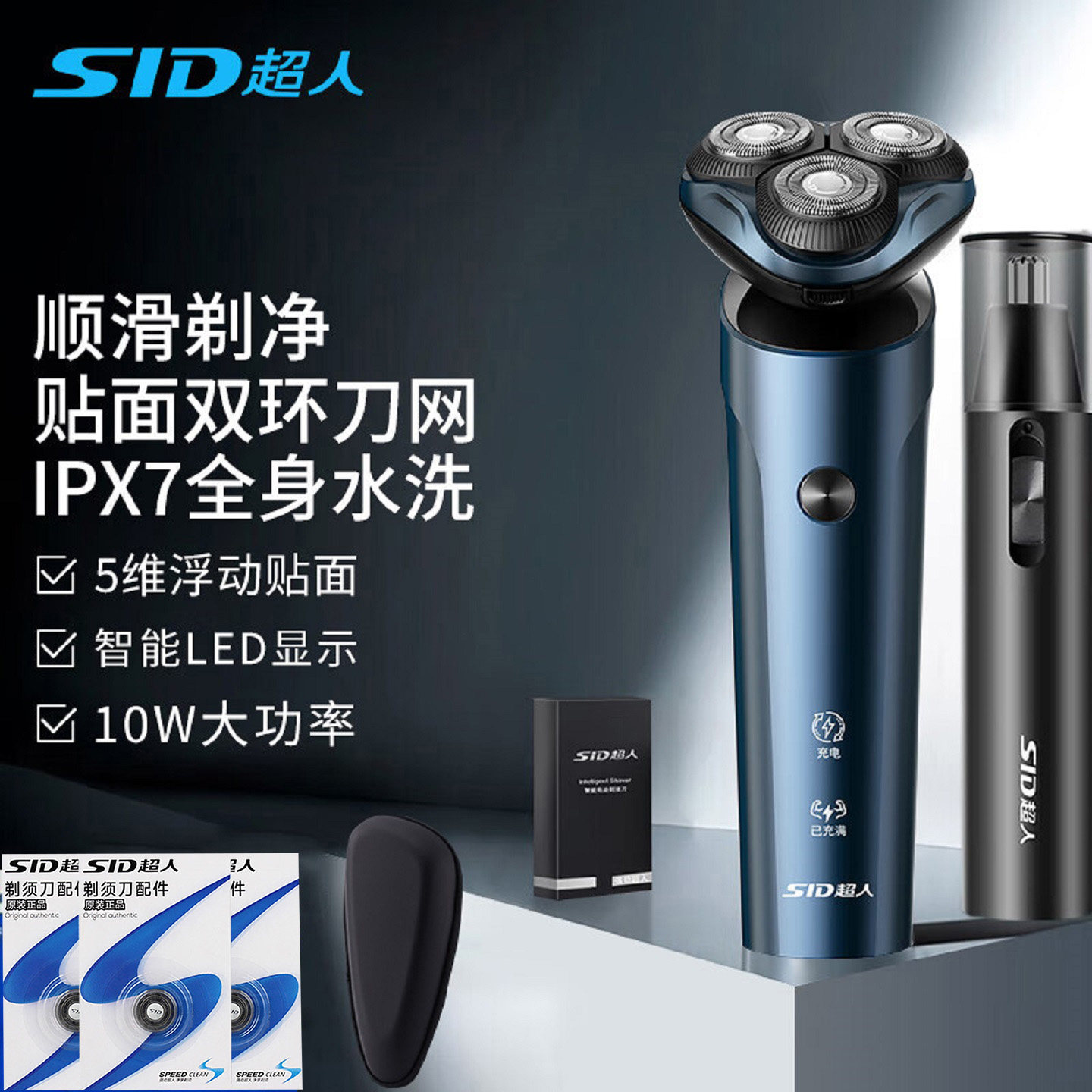 超人剃须刀电动刮胡刀男士智能10W全身水洗干湿两用旋转式胡须刀