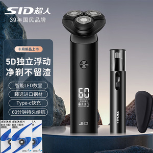 超人剃须刀电动刮胡刀10W