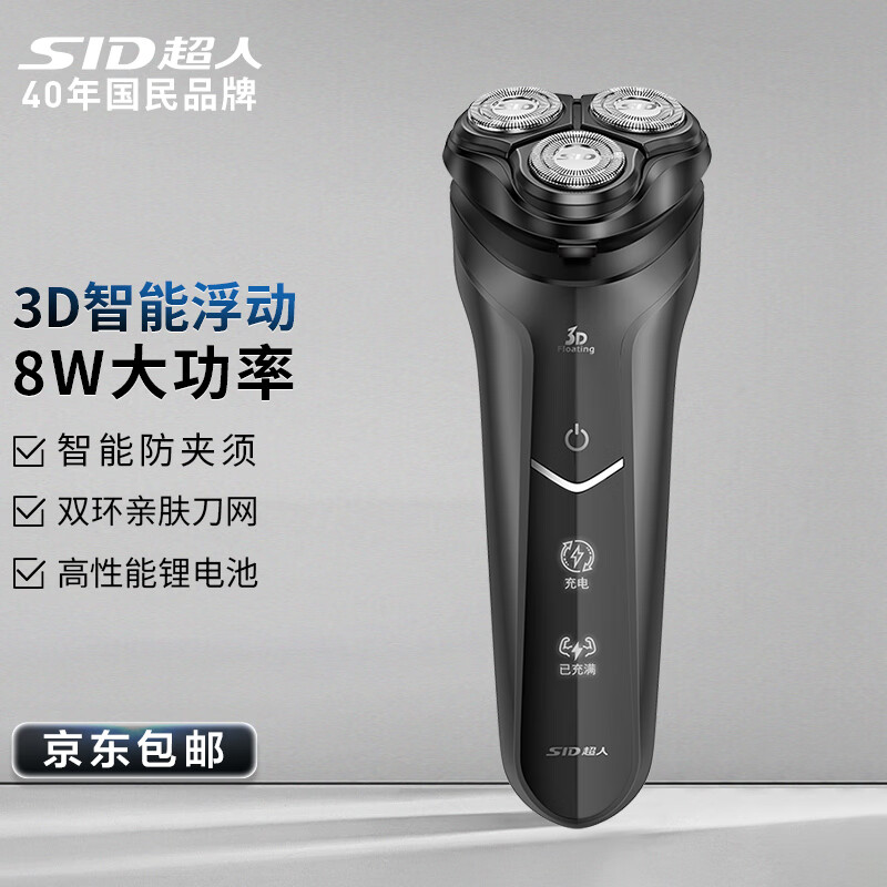 超人剃须刀电动刮胡刀车载便携